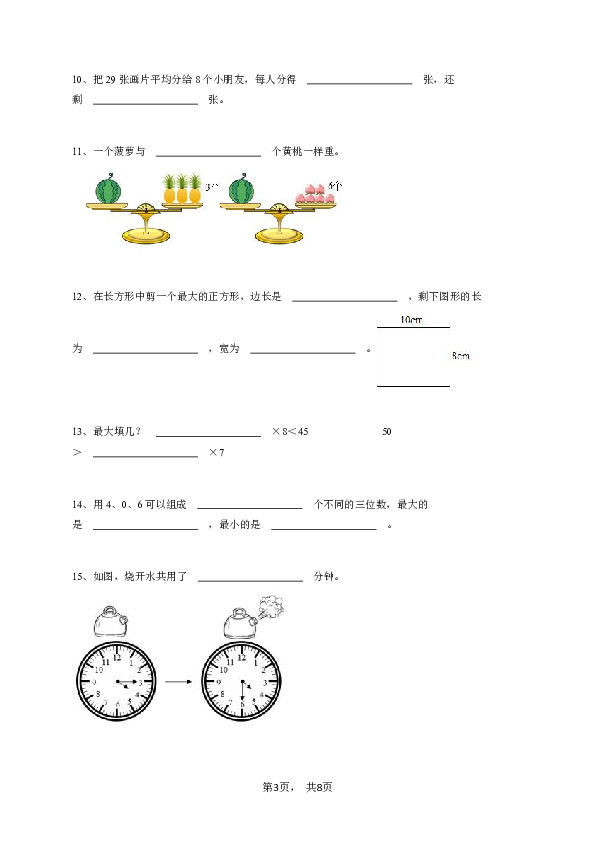 二年级下学期期末数学试卷冀教版-学生用卷.pdf