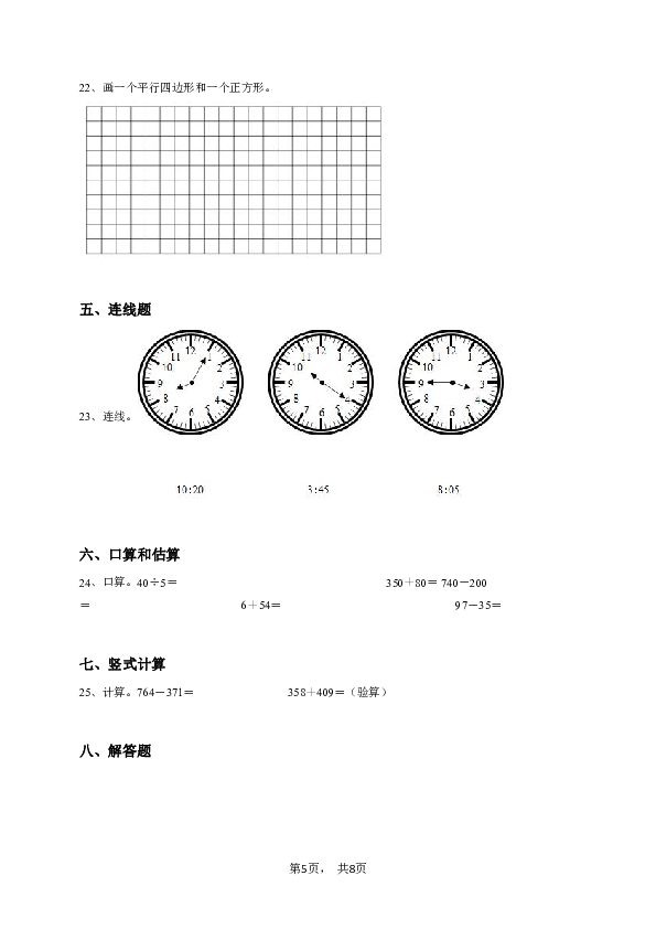 二年级下学期期末数学试卷冀教版-学生用卷.pdf