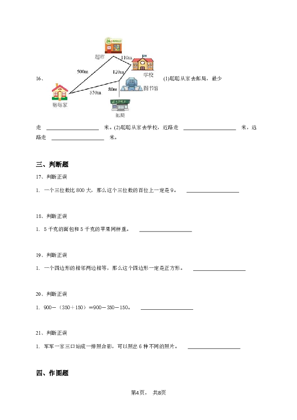 二年级下学期期末数学试卷冀教版-学生用卷.pdf