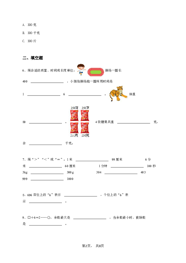 二年级下学期期末数学试卷冀教版-学生用卷.pdf