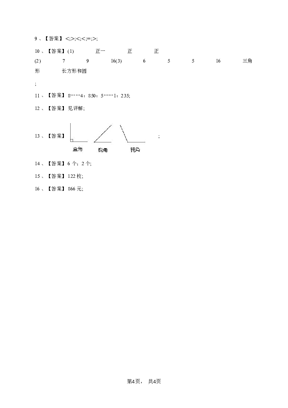 二年级下学期期末数学试卷（苏教版）-学生用卷.pdf