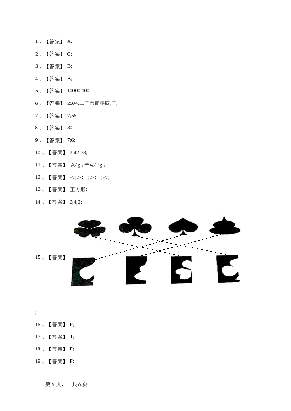 二年级下学期江西新余期末数学试卷（人教版）-学生用卷.doc