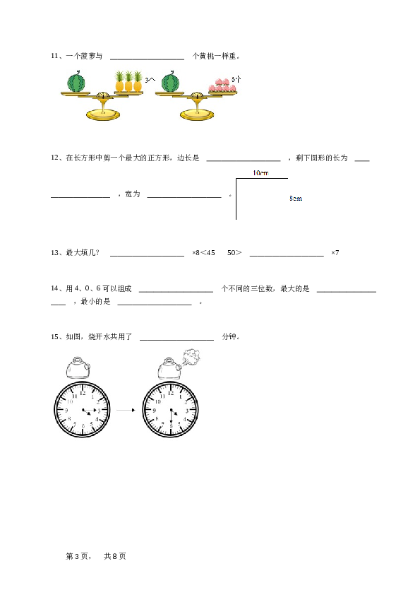 二年级下学期河北石家庄栾城区期末数学试卷冀教版-学生用卷.doc