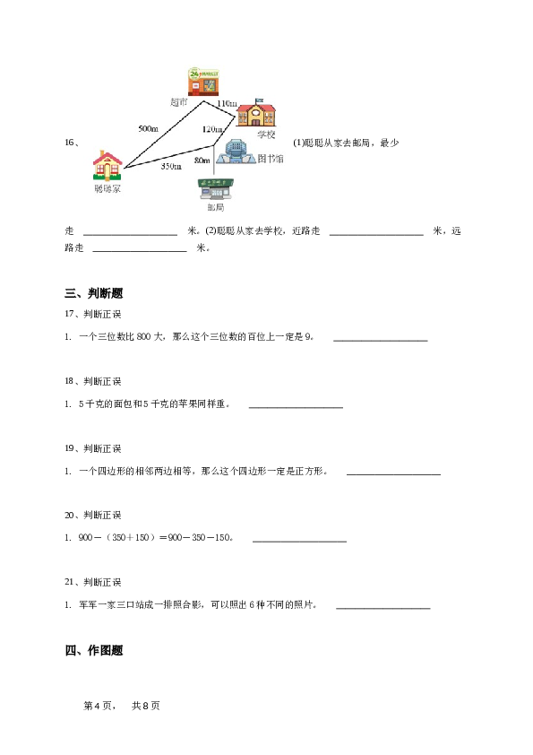 二年级下学期河北石家庄栾城区期末数学试卷冀教版-学生用卷.doc