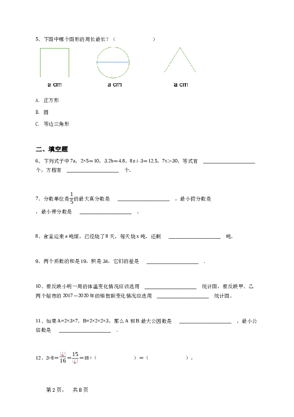 2021_2022学年五年级下学期期末数学试卷（苏教版）-学生用卷.doc