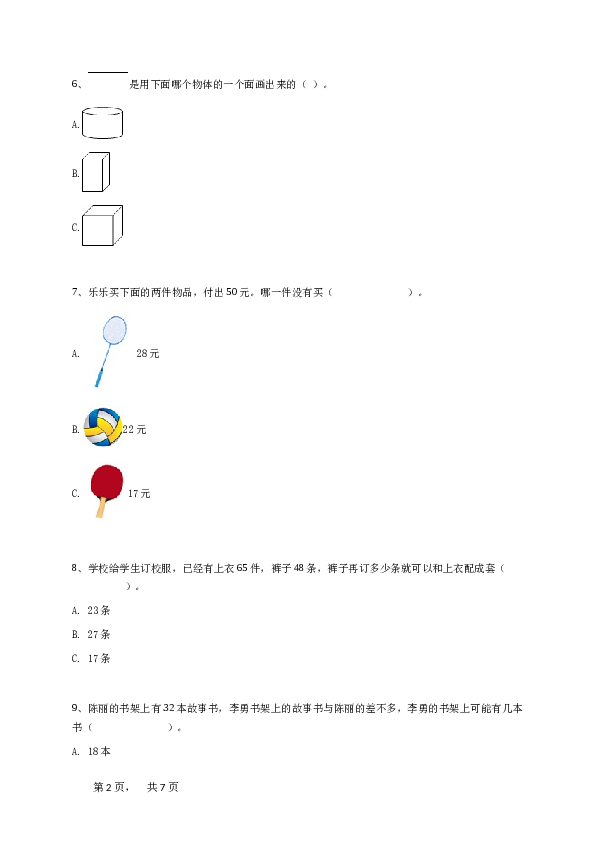 2021_2022学年江苏徐州沛县一年级下学期期末数学试卷（苏教版）-学生用卷.doc