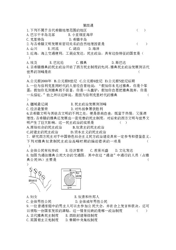 人教版九年级历史上册 同步练习：第4课 希腊城邦和亚历山大帝国.doc