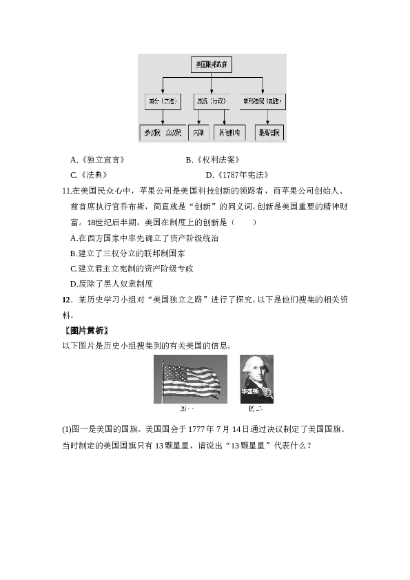 人教版九年级历史上册 同步练习：第18课 美国的独立.doc