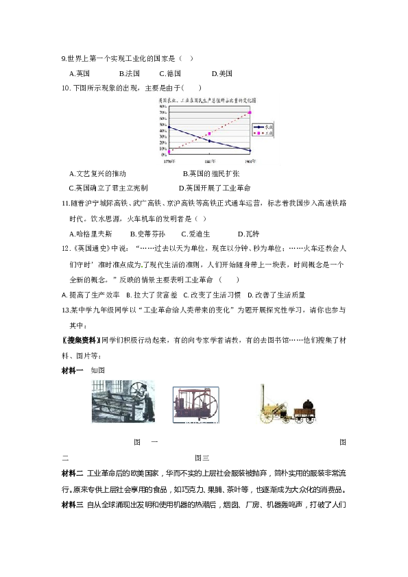 人教版九年级历史上册 同步练习：第20课  第一次工业革命.doc