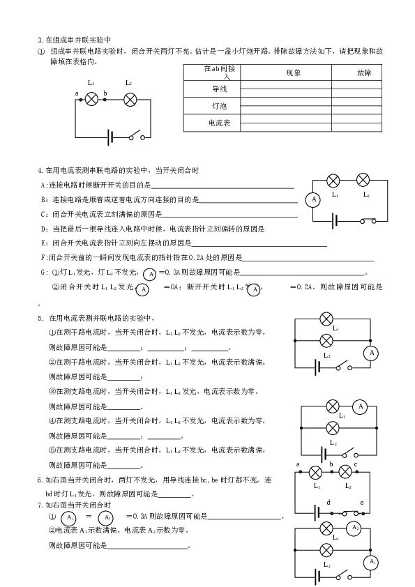 初三物理《电流和电路》练习题---副本.doc