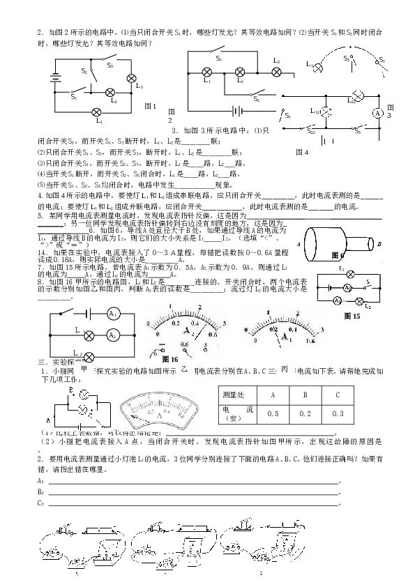 初三物理《电流和电路》练习题---副本.doc