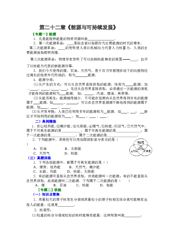 初三物理22章总结.doc