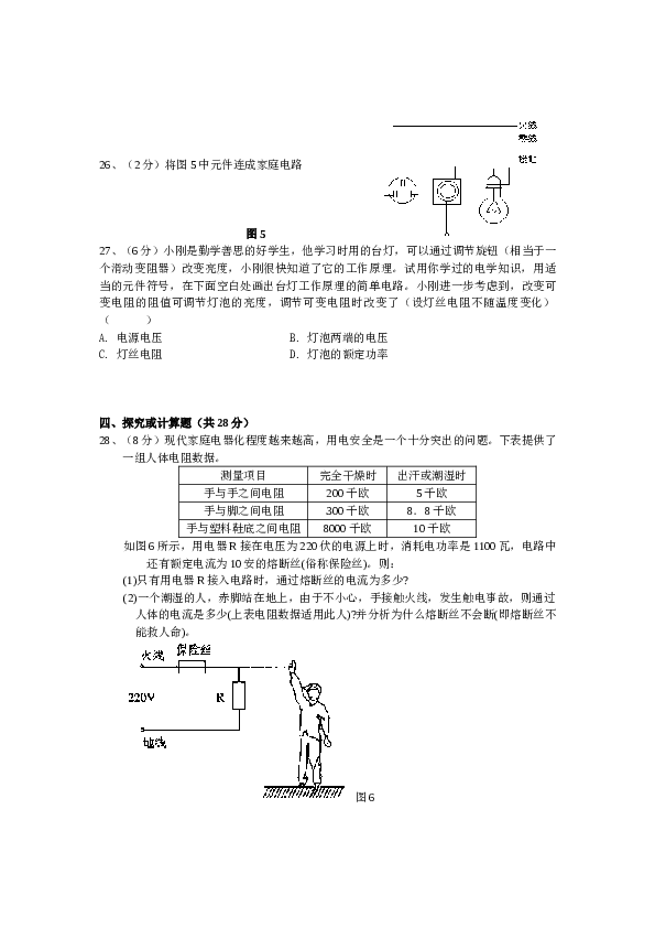 初三物理单元测试题九--生活用电.doc
