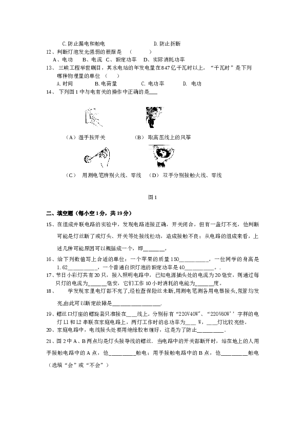 初三物理单元测试题九--生活用电.doc