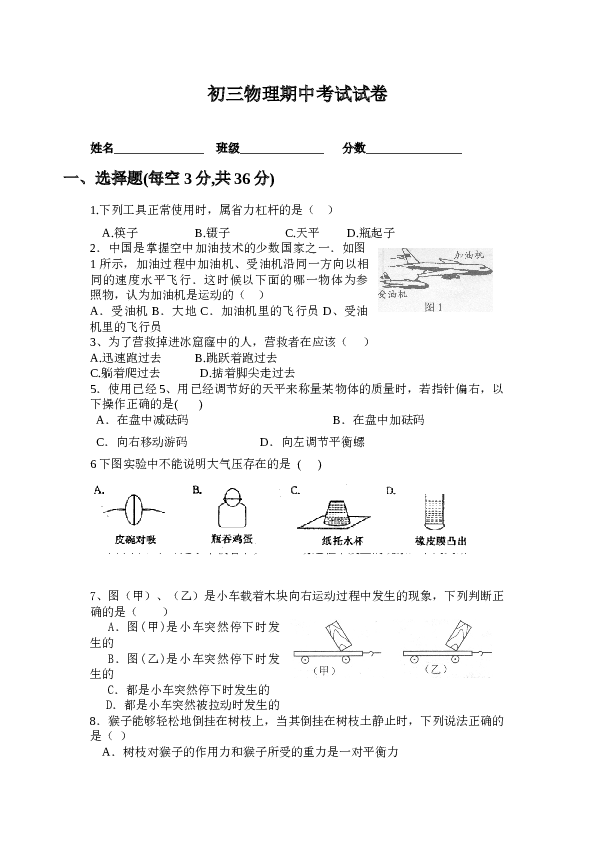 初三物理期中考试 (1).doc
