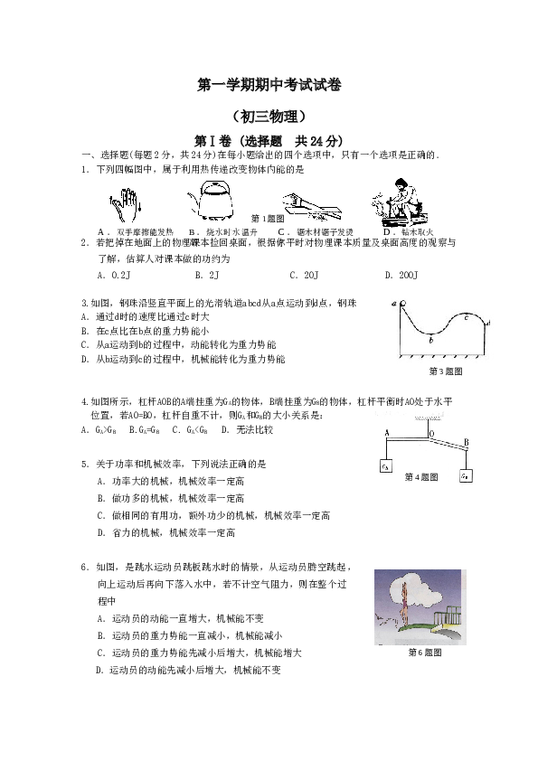 初三物理期中考试试卷.doc