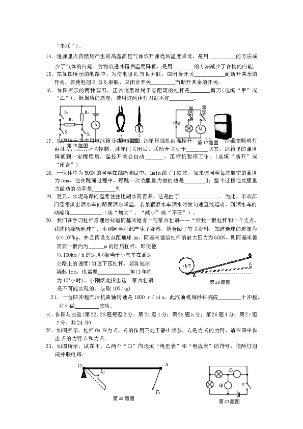 初三物理期中考试试卷.doc