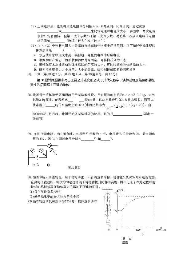 初三物理期中考试试卷.doc