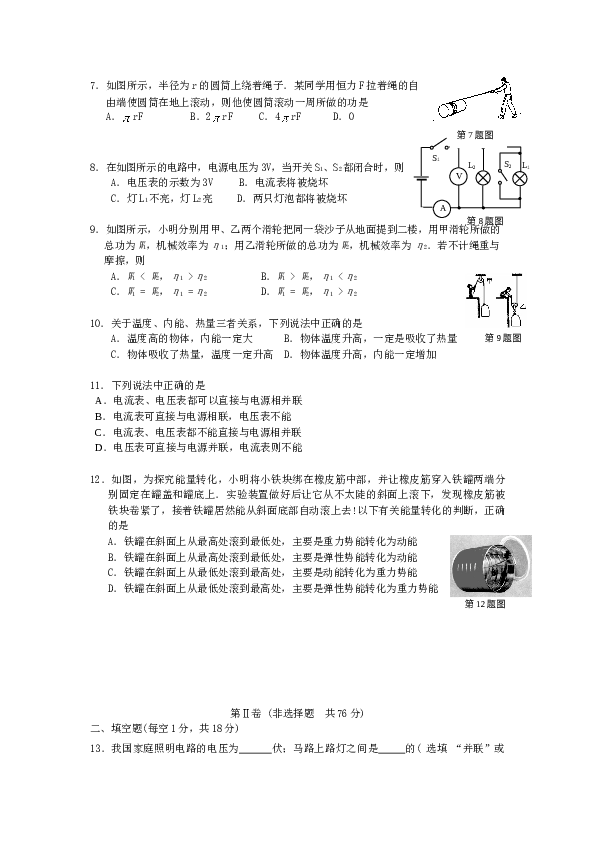 初三物理期中考试试卷.doc