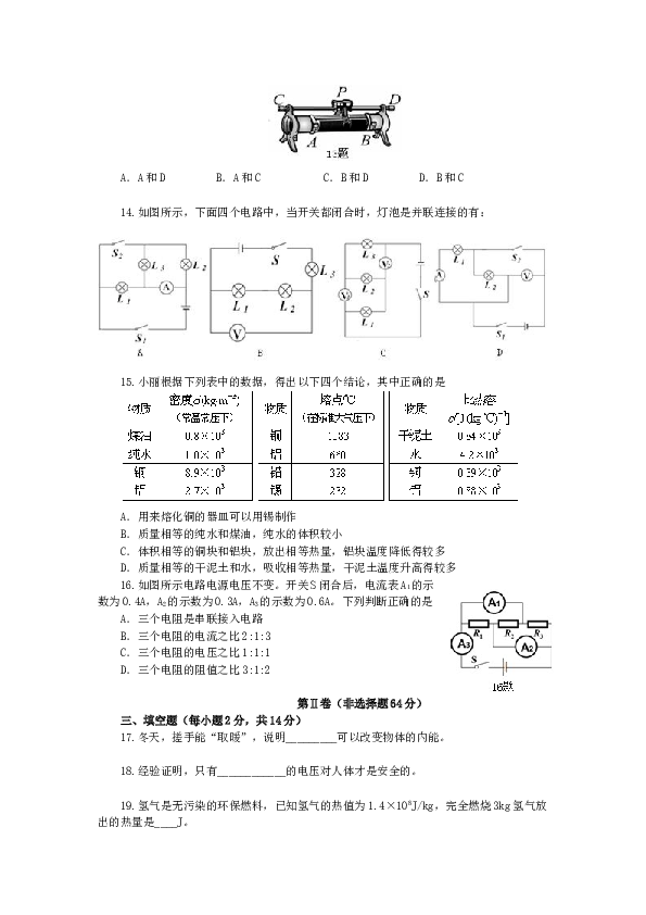 初三物理期中考试试卷及答案.doc