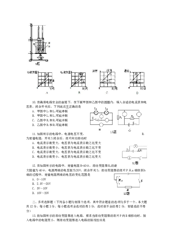 初三物理期中考试试卷及答案.doc