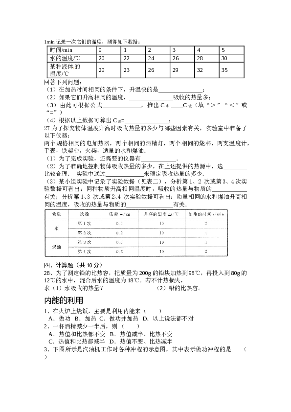 初三物理上册期末复习试题.doc