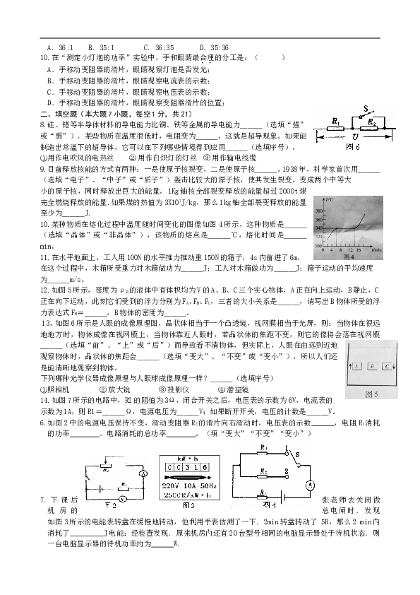初三物理上册期末复习题(四).doc
