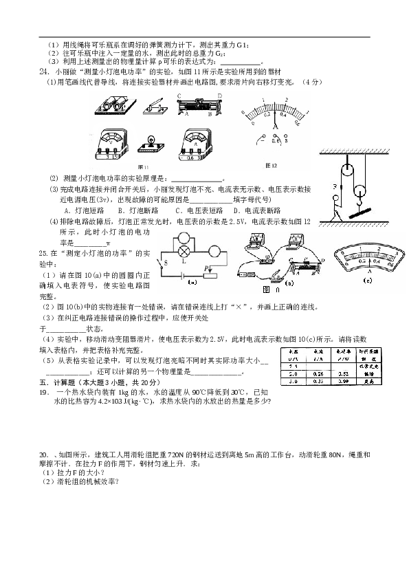 初三物理上册期末复习题(四).doc
