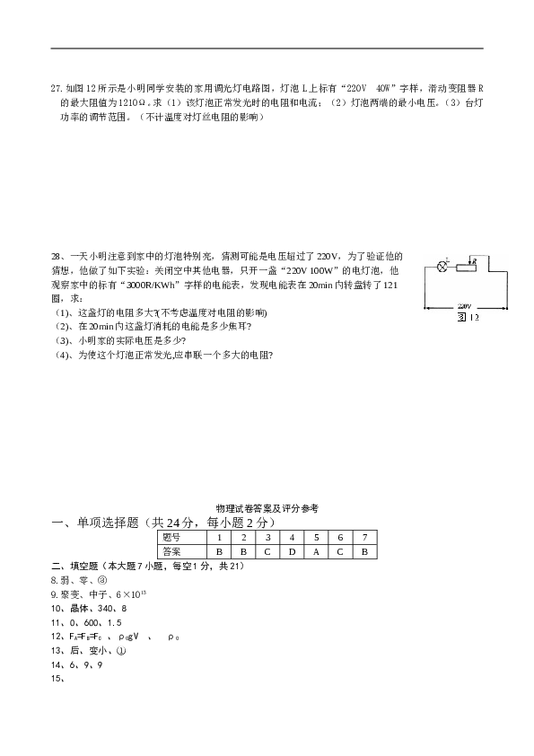 初三物理上册期末复习题(四).doc