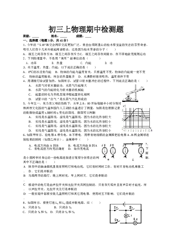 初三物理上期中测试题.doc