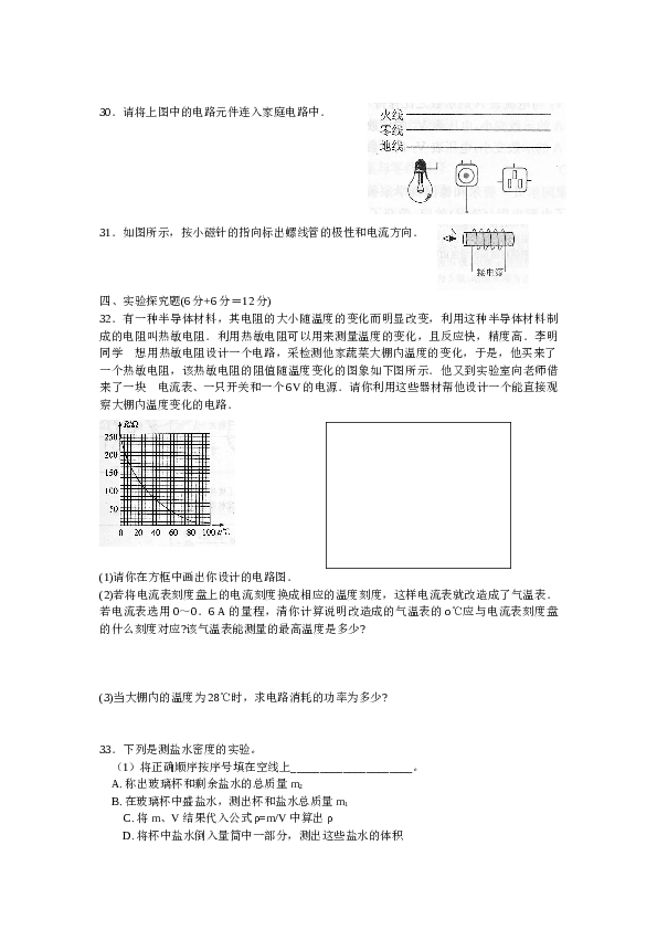 初三下册物理期末测试卷及答案-.doc.doc