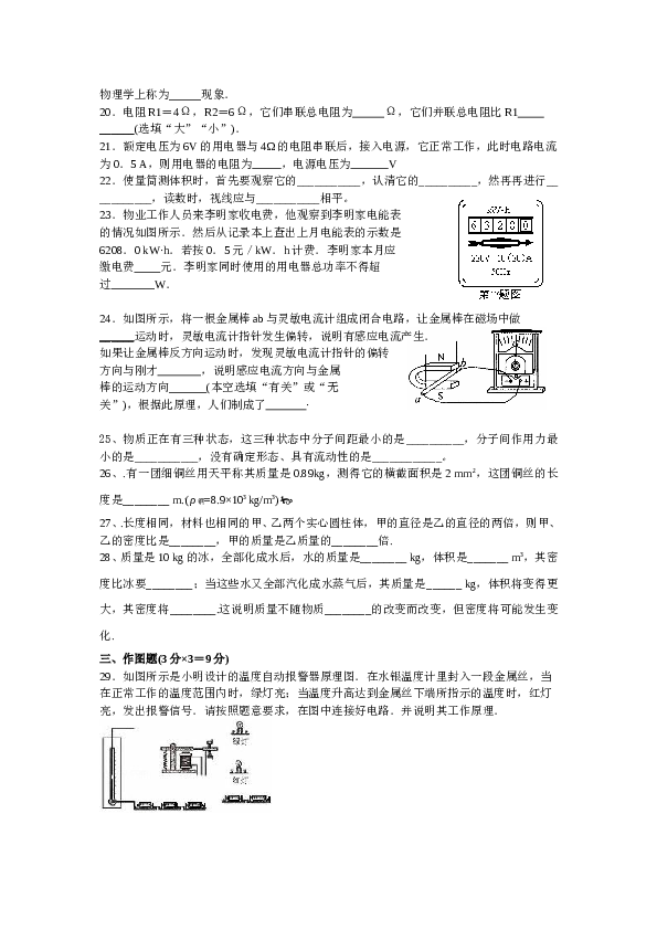 初三下册物理期末测试卷及答案-.doc.doc