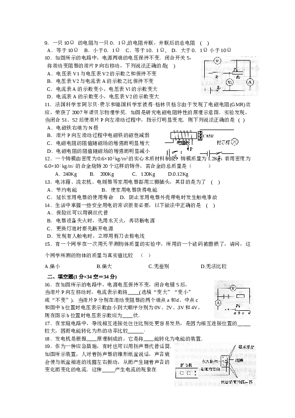 初三下册物理期末测试卷及答案-.doc.doc