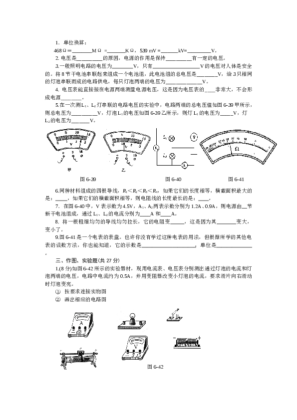 初中物理《电压-电阻》练习题(含答案).doc