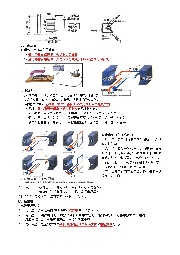 初中物理第二十章《电与磁》知识点整理.doc