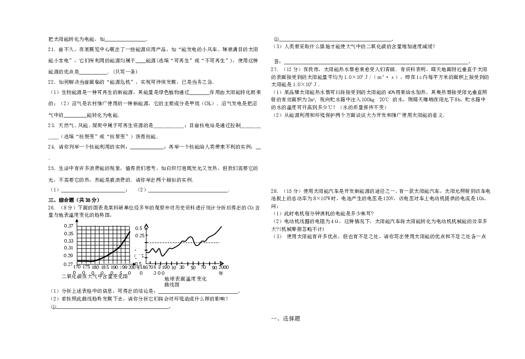 第二十二章能源与可持续发展单元测试题.doc