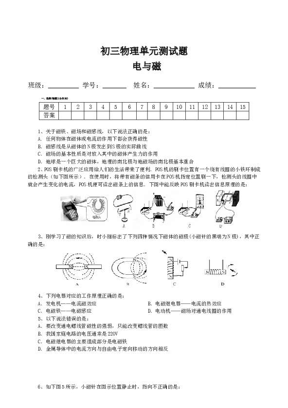 第二学期九年级物理第二十章《电与磁》单元测试题-李升念.doc