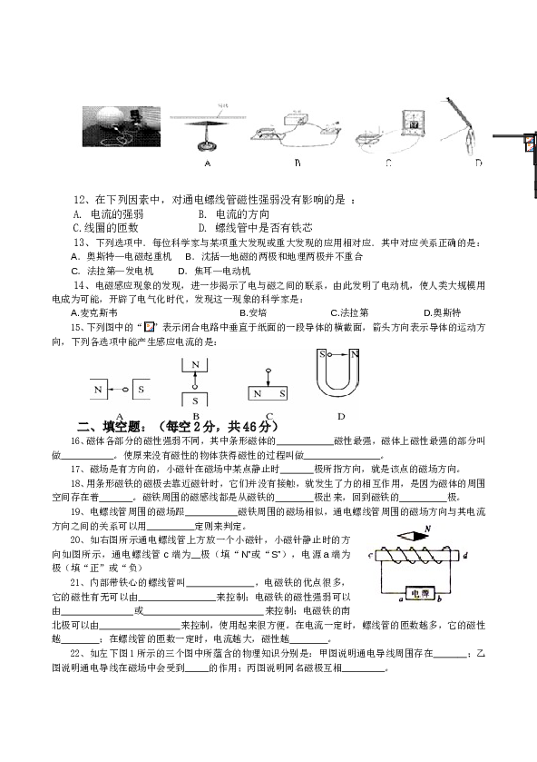 第二学期九年级物理第二十章《电与磁》单元测试题-李升念.doc