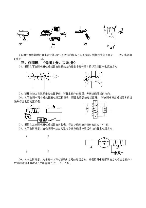 第二学期九年级物理第二十章《电与磁》单元测试题-李升念.doc