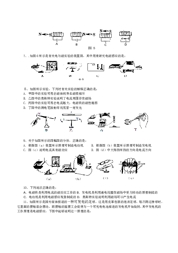 第二学期九年级物理第二十章《电与磁》单元测试题-李升念.doc