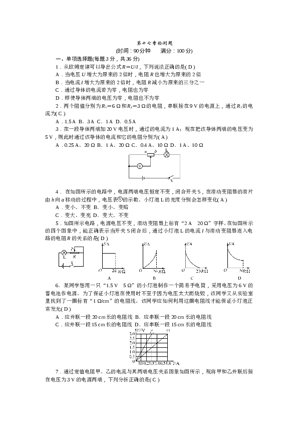 第一学期九年级物理第十七章欧姆定律单元检测题.doc