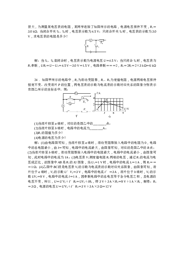 第一学期九年级物理第十七章欧姆定律单元检测题.doc