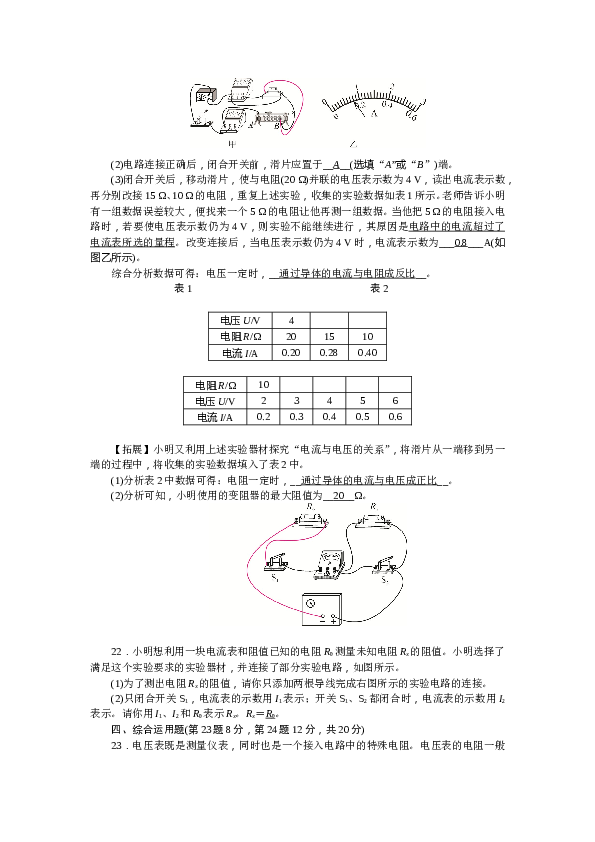 第一学期九年级物理第十七章欧姆定律单元检测题.doc