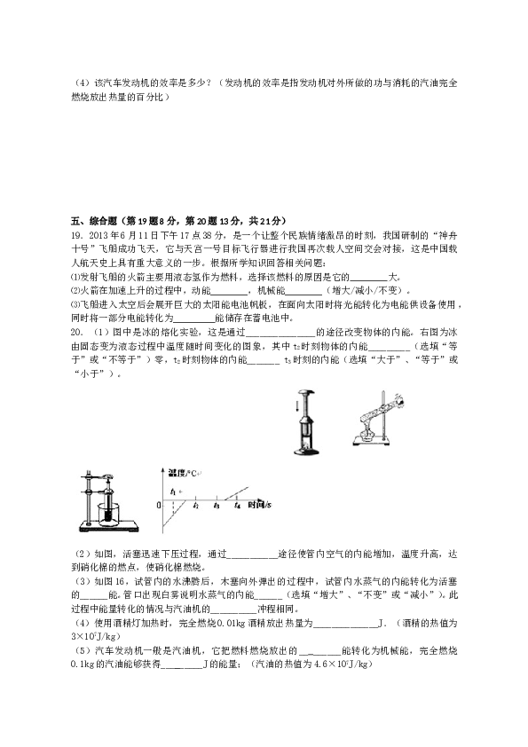 第一学期九年级物理第十四章单元测试题及答案.doc