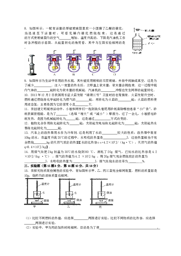 第一学期九年级物理第十四章单元测试题及答案.doc