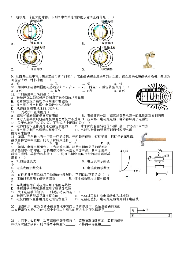 电与磁第一节磁现象磁场习题(带答案)-人教版物理九年级第二十章 (2).doc