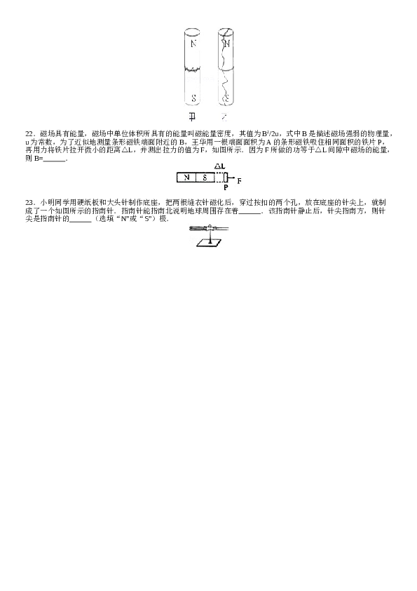 电与磁第一节磁现象磁场习题(带答案)-人教版物理九年级第二十章 (2).doc