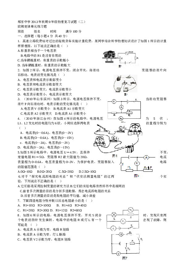 教科版九年级物理上册期末复习题6套.doc