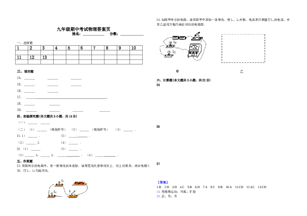 九年级期中考试物理(含答案页-答案).doc