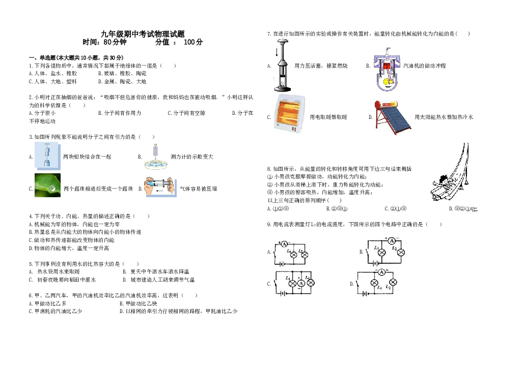 九年级期中考试物理(含答案页-答案).doc